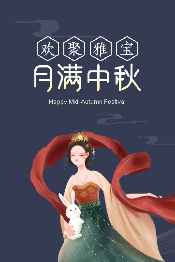 歡聚雅寶，月滿(mǎn)中秋！雅寶人歡度中秋佳節(jié)！